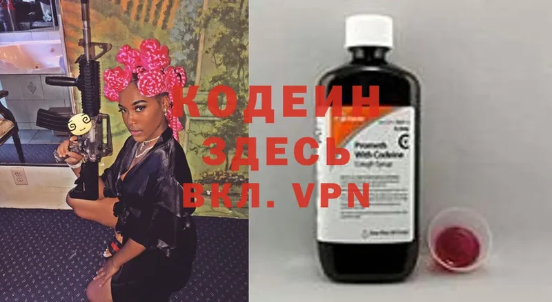 Codein Purple Drank  купить  сайты  Бутурлиновка 